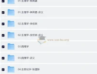 2026 新东方考研西医综合全程课程