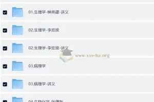 2026 新东方考研西医综合全程课程