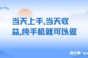 快手打金：手机操作，单日轻松变现600+