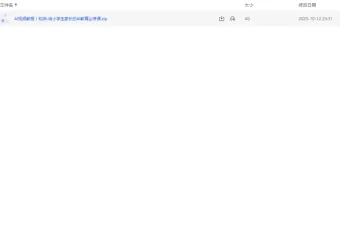 和渊：给小学生家长的AI教育必修课
