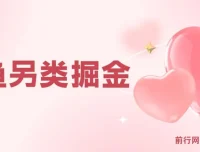 闲鱼另类掘金项目：零成本投入，复制粘贴轻松获利