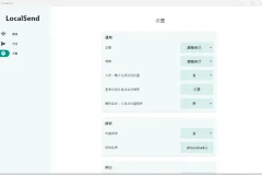 开源局域网文件互传工具 LocalSend
