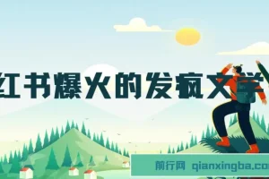 小红书爆火“发疯文学”：卡通版爷爷奶奶助力变现