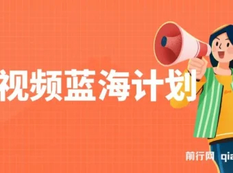 中视频蓝海计划保姆式教学，助力小白日入100 – 1000