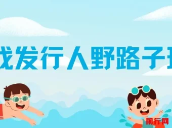 游戏发行人野路子玩法：突破播放量瓶颈，月入过万秘籍