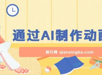 AI一键生成动画片项目分享