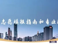 2023年高考志愿填报指南与专业解读