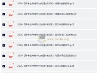 2026高考金考卷·特快专递第二期：新高考新高三九科检测卷及解析册