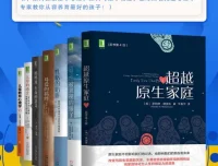 《儿童教养系列丛书》：全球知名专家育儿宝典