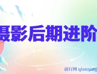摄影后期进阶班：深度调色，从底层原理开启进阶之旅