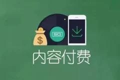 大V付费内容合集：知识星球、公众号与小圈子精选