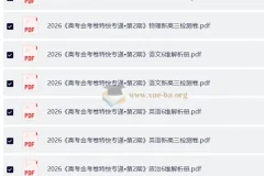 2026高考金考卷·特快专递第二期：新高考新高三九科检测卷及解析册