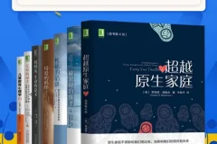 《儿童教养系列丛书》：全球知名专家育儿宝典