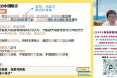 2025朱法垚高三政治系统班：基础+提升+冲刺