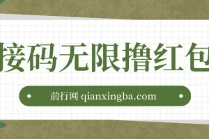 苏州银行新用户注册抽奖活动：接码撸红包项目