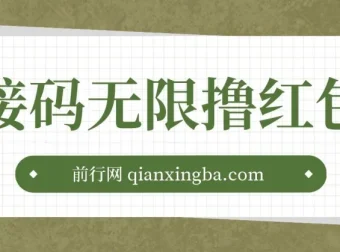 苏州银行新用户注册抽奖活动：接码撸红包项目