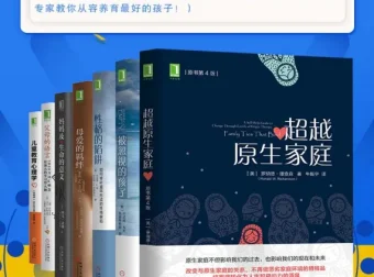 《儿童教养系列丛书》：全球知名专家育儿宝典