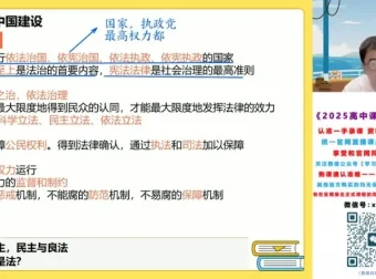 2025朱法垚高三政治系统班：基础+提升+冲刺