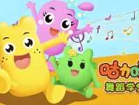 咕力咕力舞蹈学堂儿童舞蹈课程合集