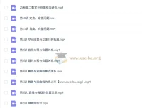 肖晗2026高中高二数学一轮暑假与秋季班