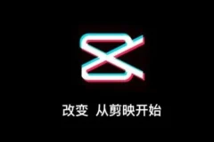 剪映电脑版进阶案例实操课程