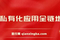 AIGC全链增长操盘手课程：从AI基础到私有化应用