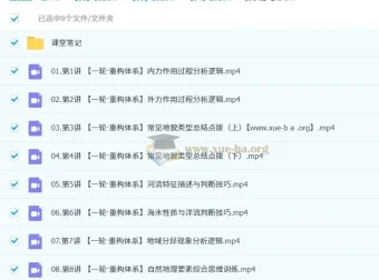 王群高三高考地理一轮暑假班与秋季班