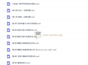 肖晗2026高中高二数学一轮暑假与秋季班