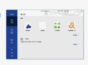 Visio流程图软件：专业图表绘制工具