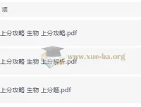 2026高考生物上分攻略