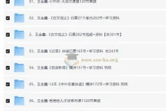 王金鑫领读课程全集