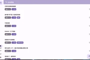 OneAnime：简洁清爽的第三方看番工具