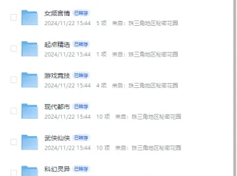 起点爆款小说超级合集