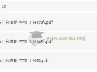 2026高考生物上分攻略