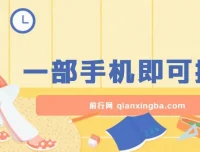 手机单机薅羊毛玩法：零成本轻松获利