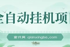 《魔灵召唤》全自动挂机项目介绍