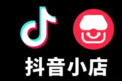 抖音小店无货源：0基础到爆单课程