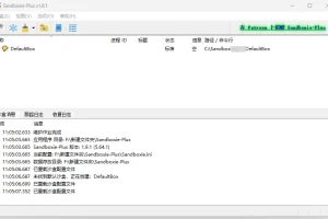 开源免费沙箱软件 Sandboxie Plus