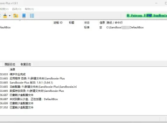 开源免费沙箱软件 Sandboxie Plus