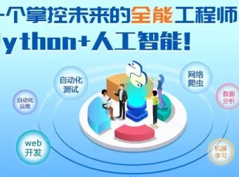 黑马程序员Python+人工智能开发教程 V5.0 (AI版)