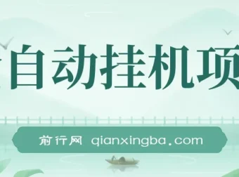 《魔灵召唤》全自动挂机项目介绍