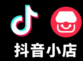 抖音小店无货源：0基础到爆单课程