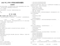 2011 – 2023年小学教师资格证笔试历年真题