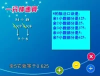 1分钟掌握神奇速算技巧：加减乘除全攻略