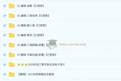 赵礼显2026高三高考数学一轮暑假班