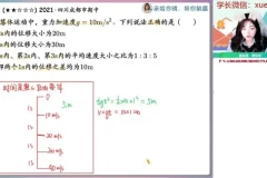 高一物理林婉晴秋季尖端系统课（含追及相遇/牛顿定律/曲线运动）