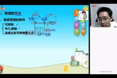 陈谭飞初三化学S班秋季系统课：重难点与真题精讲