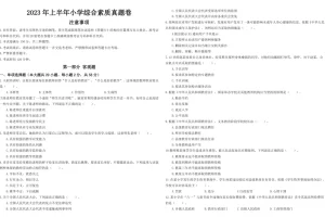 2011 – 2023年小学教师资格证笔试历年真题