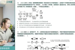 李林2025高考生物二轮冲刺与真题精讲课程