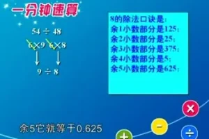 1分钟掌握神奇速算技巧：加减乘除全攻略